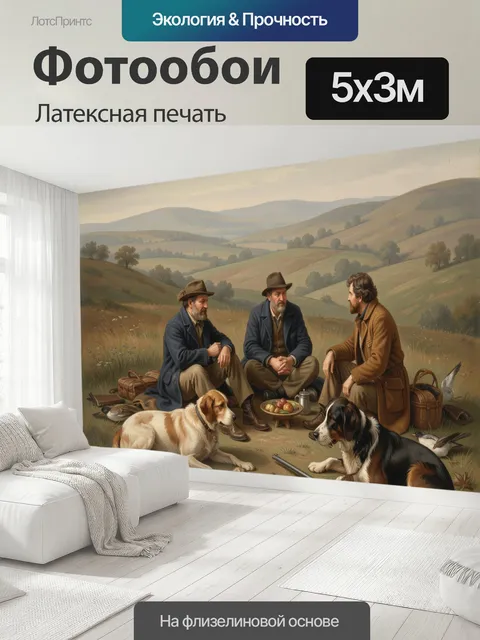 500 × 300 см · Латексная печать