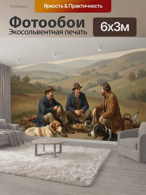 600 × 300 см · Экосольвентная печать