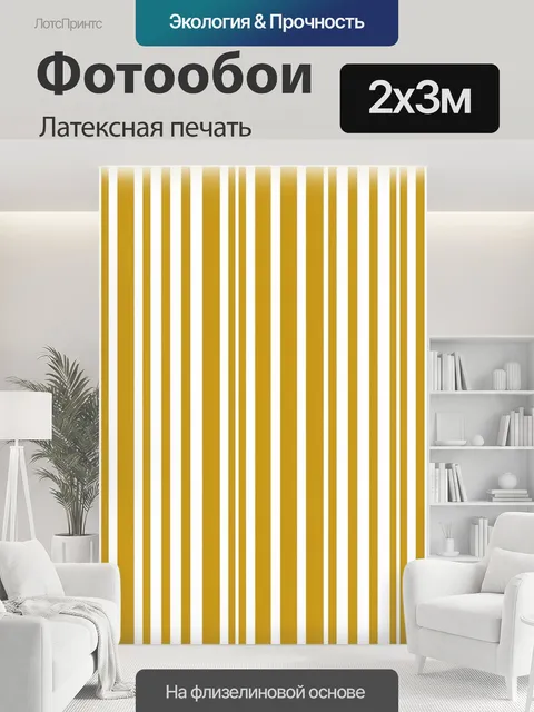 200 × 300 см · Латексная печать