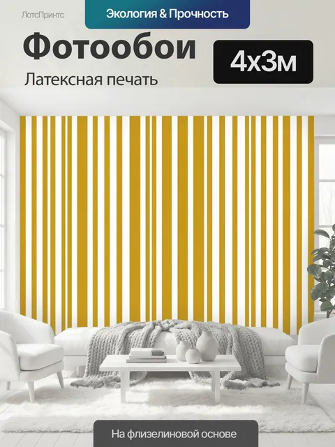 400 × 300 см · Латексная печать