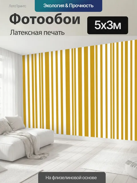 500 × 300 см · Латексная печать