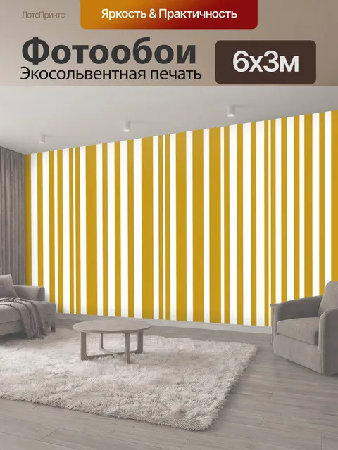 600 × 300 см · Экосольвентная печать