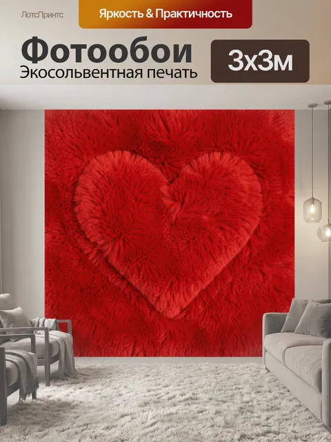 Фотообои Красные пушистые сердечки