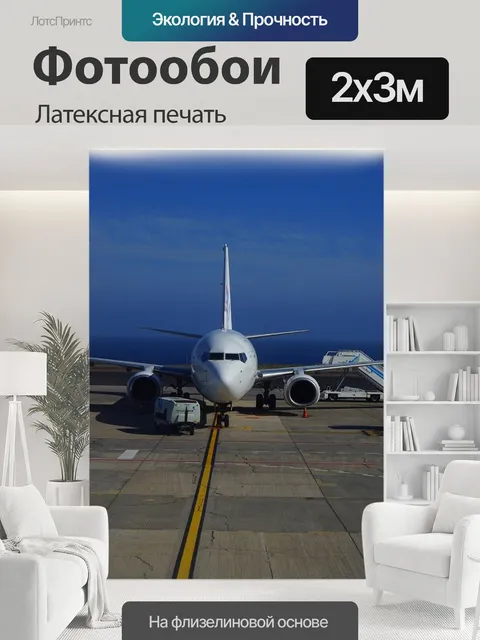 200 × 300 см · Латексная печать