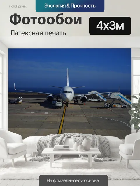 400 × 300 см · Латексная печать