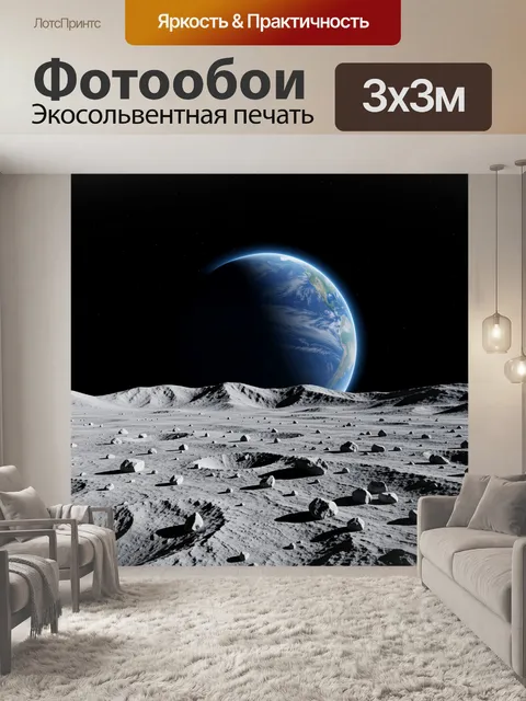 Фотообои Земля над лунной поверхностью. Космический пейзаж с видимой планетой на фоне звездного неба, серой каменистой…