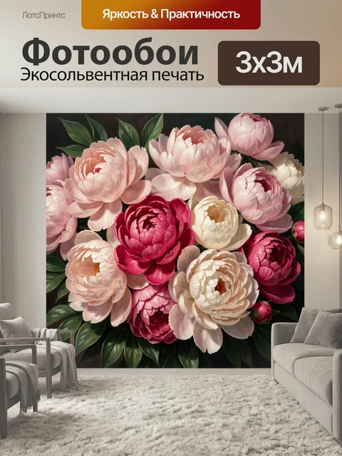 Фотообои Роскошные садовые пионы. Пышная цветочная композиция с нежными и яркими бутонами, густой живописной лепкой, о…