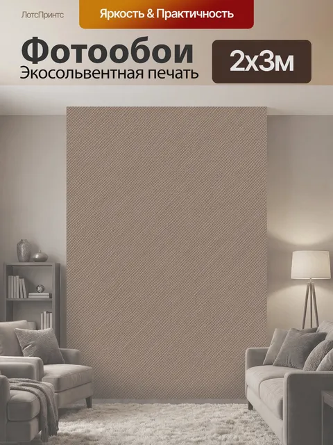 200 × 300 см · Экосольвентная печать