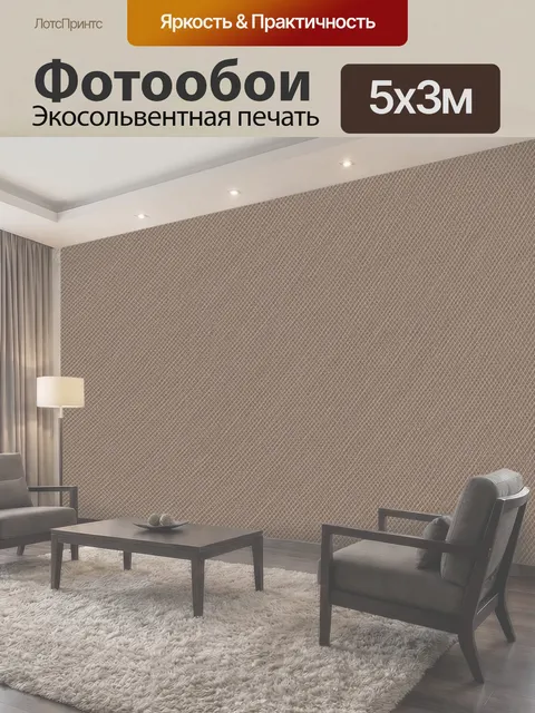 500 × 300 см · Экосольвентная печать