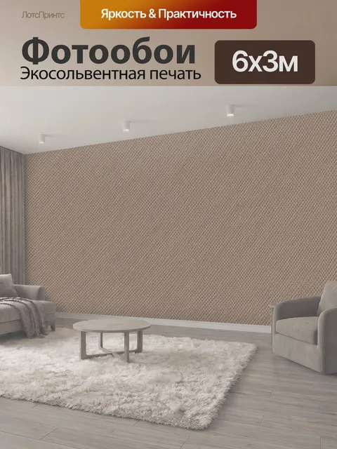 600 × 300 см · Экосольвентная печать