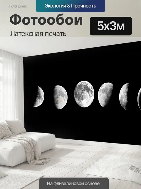 500 × 300 см · Латексная печать