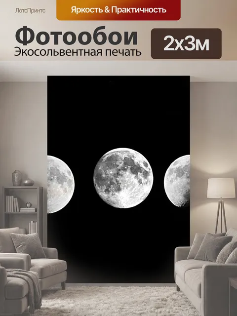 200 × 300 см · Экосольвентная печать