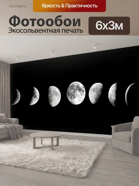 600 × 300 см · Экосольвентная печать