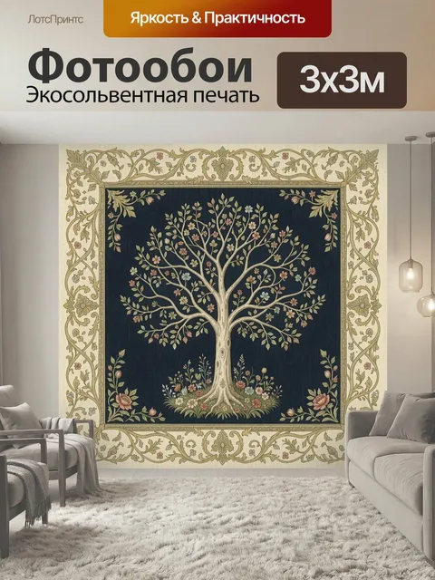Фотообои Декоративное дерево с птицами. Изящная композиция в классическом орнаментальном стиле: цветущее древо с перна…