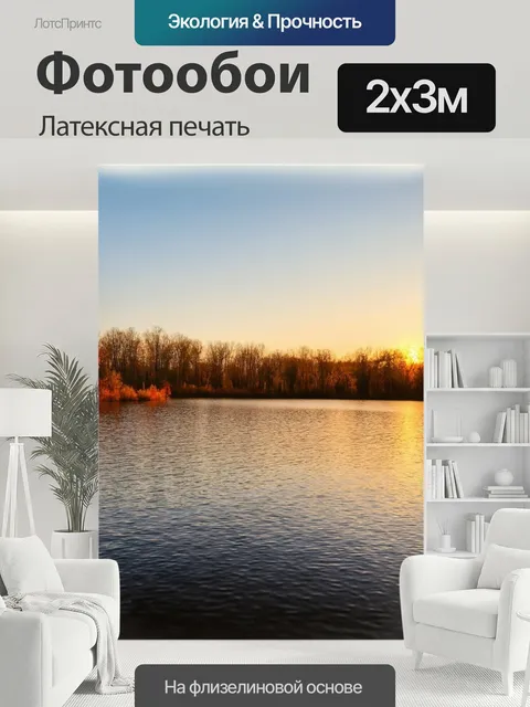 200 × 300 см · Латексная печать