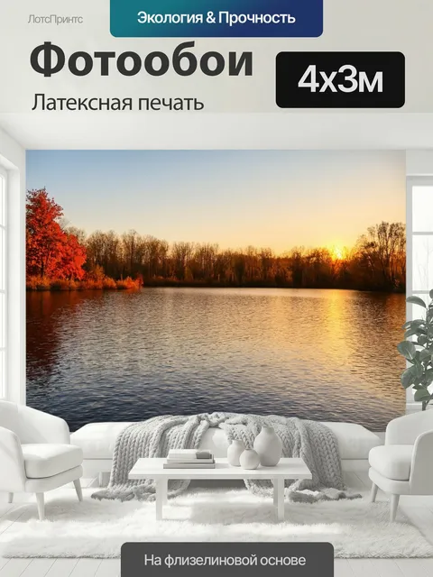 400 × 300 см · Латексная печать