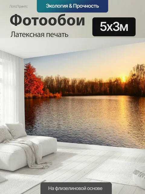 500 × 300 см · Латексная печать