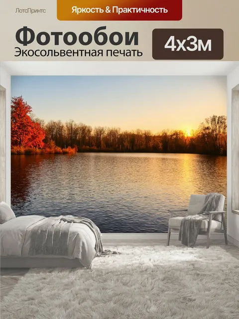 400 × 300 см · Экосольвентная печать