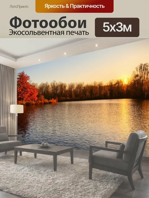500 × 300 см · Экосольвентная печать