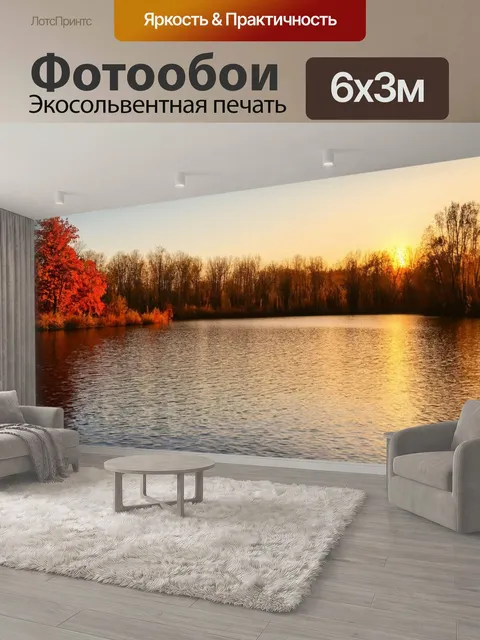 600 × 300 см · Экосольвентная печать