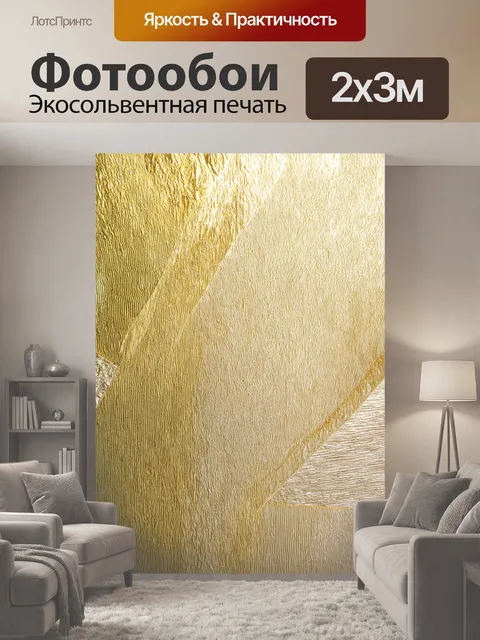 200 × 300 см · Экосольвентная печать