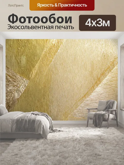 400 × 300 см · Экосольвентная печать