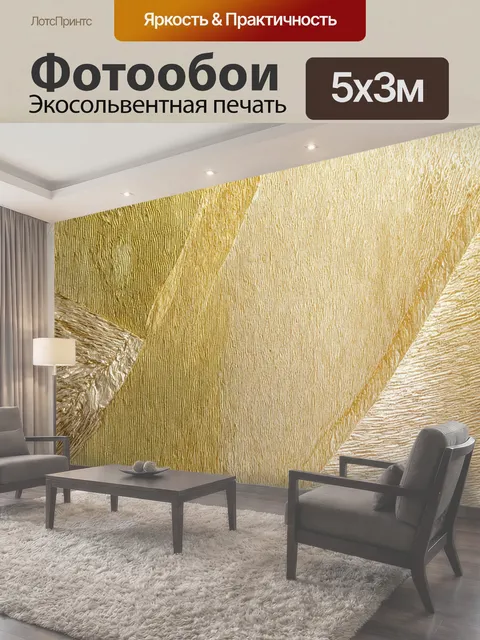 500 × 300 см · Экосольвентная печать