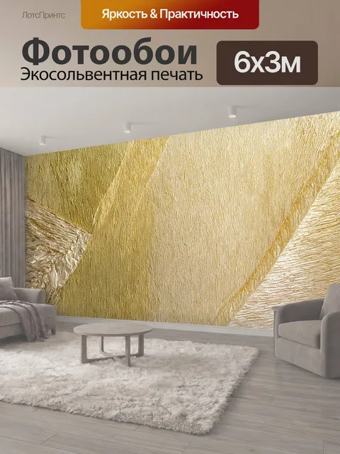 600 × 300 см · Экосольвентная печать