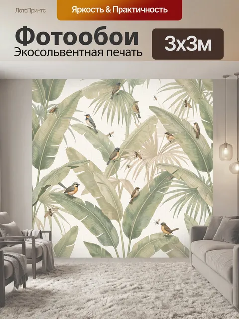 Фотообои Пальмовые листья и птицы. Тропический ботанический орнамент: попугаи и маленькие птицы на крупных пальмовых л…
