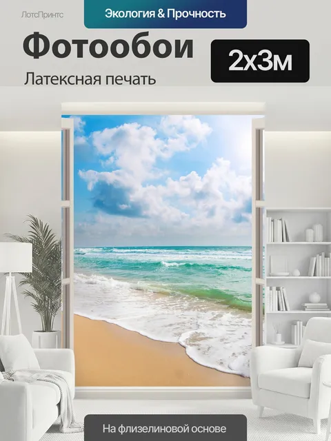 200 × 300 см · Латексная печать