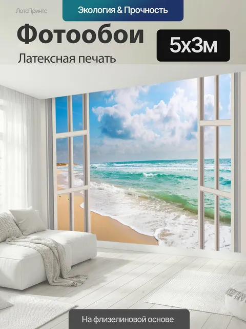 500 × 300 см · Латексная печать