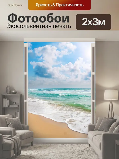 200 × 300 см · Экосольвентная печать