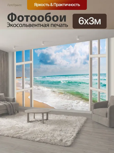 600 × 300 см · Экосольвентная печать