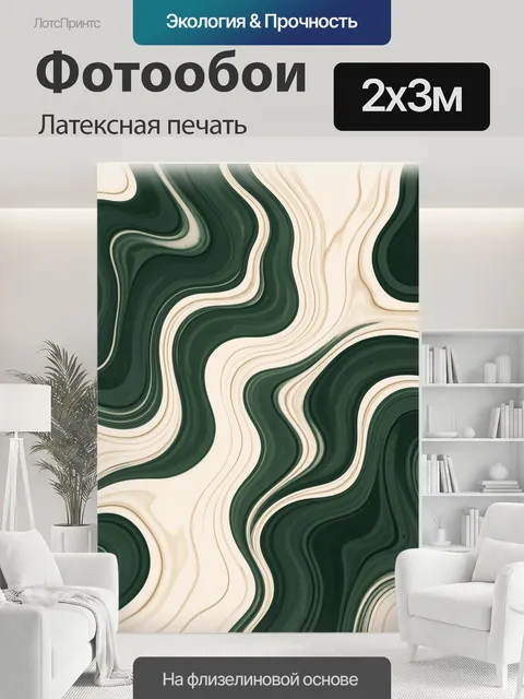 200 × 300 см · Латексная печать