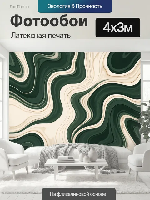 400 × 300 см · Латексная печать