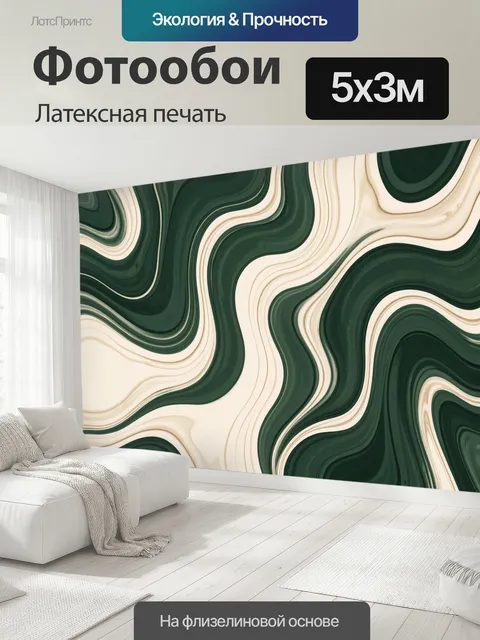 500 × 300 см · Латексная печать