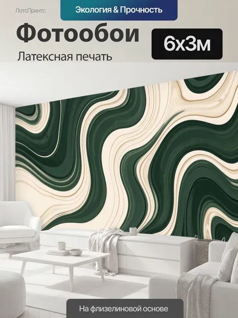 600 × 300 см · Латексная печать