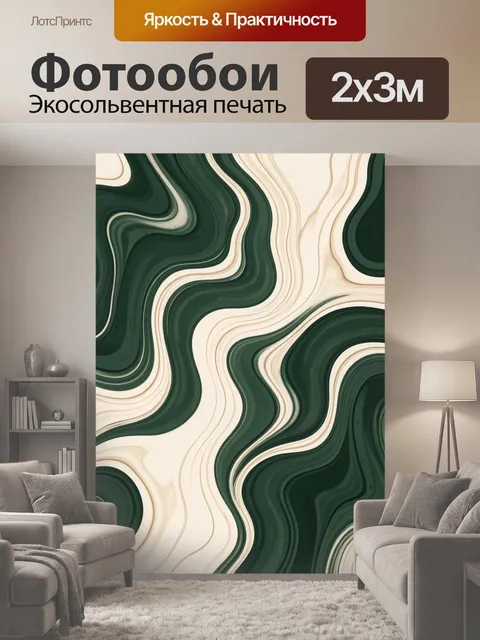 200 × 300 см · Экосольвентная печать