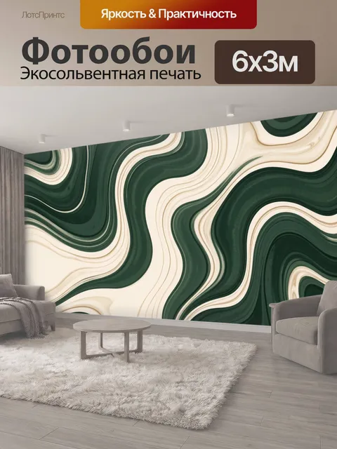 600 × 300 см · Экосольвентная печать