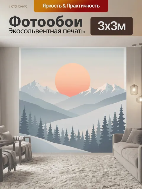 Фотообои Зимние горы и восход солнца. Стилизованный минималистичный горный вид с заснеженными вершинами, мягкими холма…