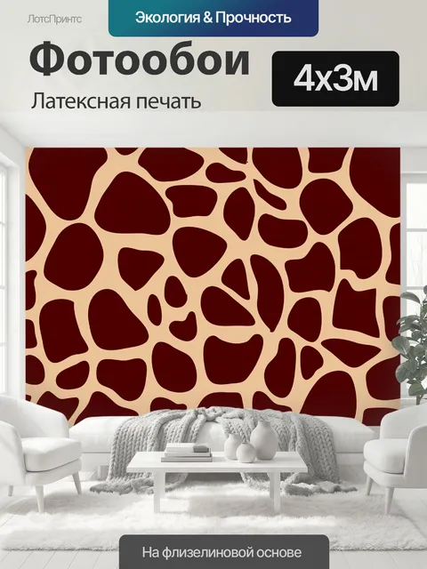 400 × 300 см · Латексная печать
