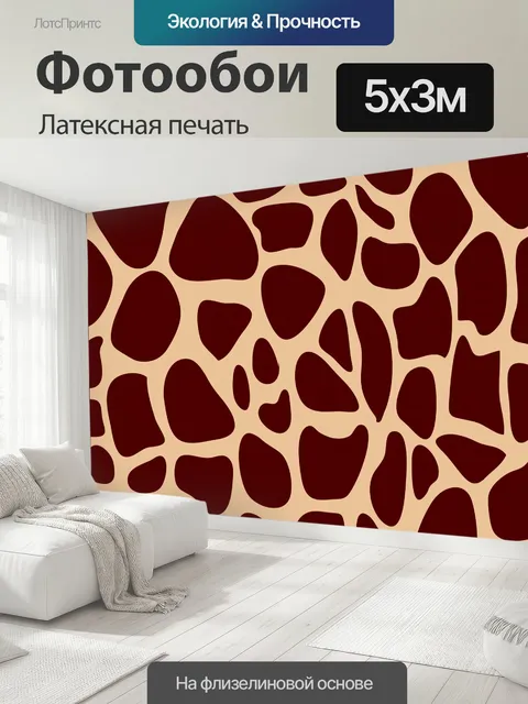 500 × 300 см · Латексная печать