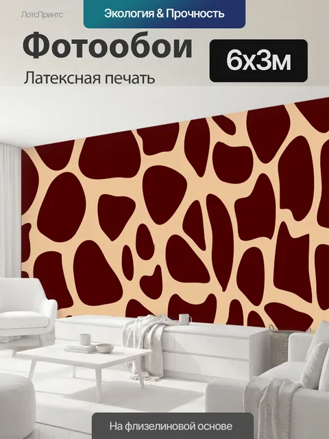 600 × 300 см · Латексная печать