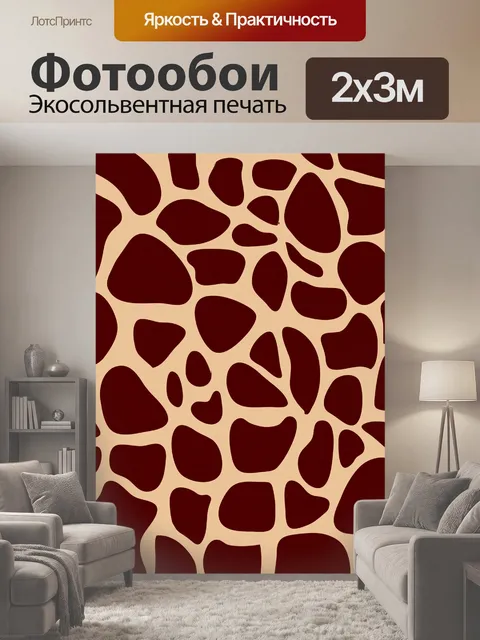 200 × 300 см · Экосольвентная печать
