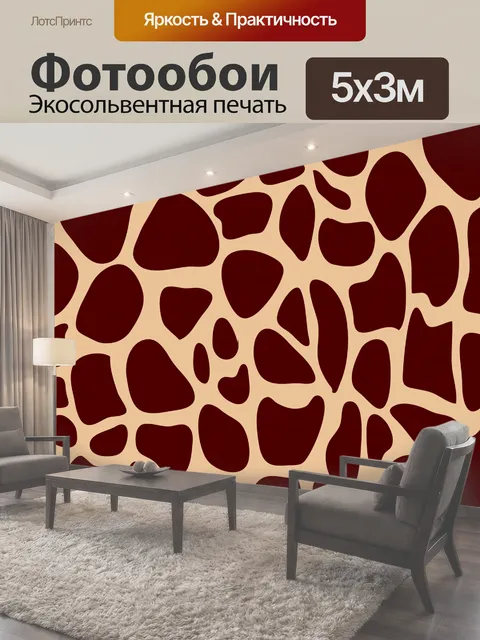 Фотообои Жирафская животная печать Жираф животных печати фон живопись