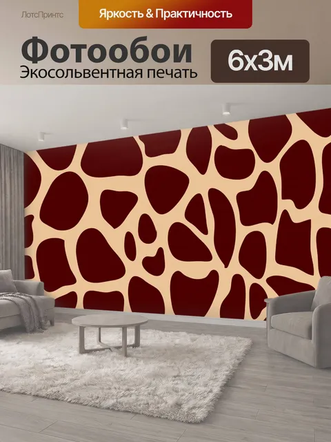 600 × 300 см · Экосольвентная печать