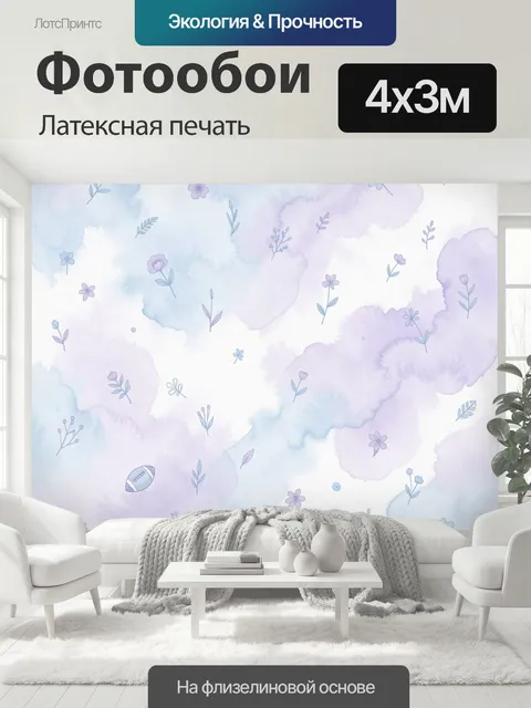 400 × 300 см · Латексная печать