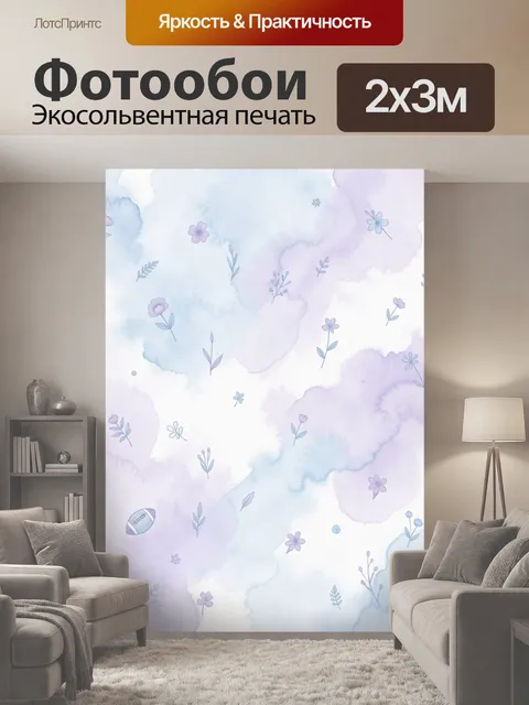 200 × 300 см · Экосольвентная печать