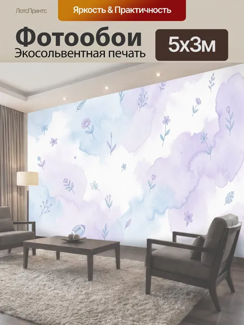 500 × 300 см · Экосольвентная печать