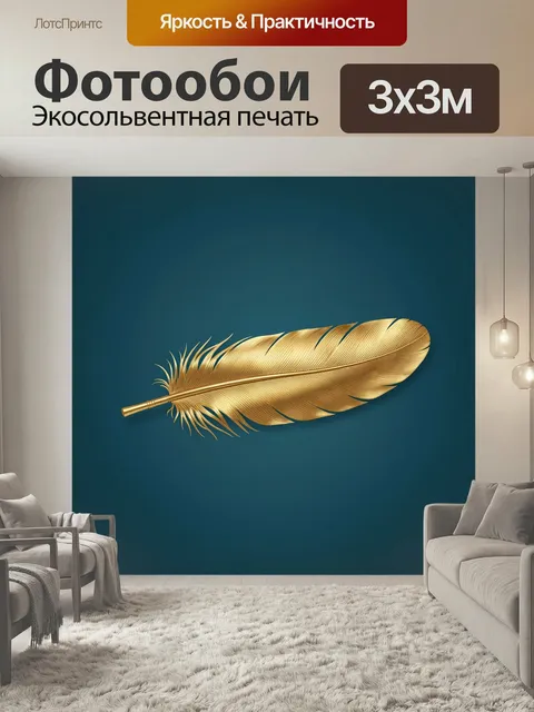 Фотообои Золотое перо на темном фоне. Изысканное птичье опахало в металлическом блеске на глубоком бирюзово-синем фоне…